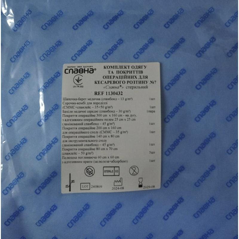 Комплект одягу та покриттів операційних для кесаревого розтину №7 "Славна®" стерильний